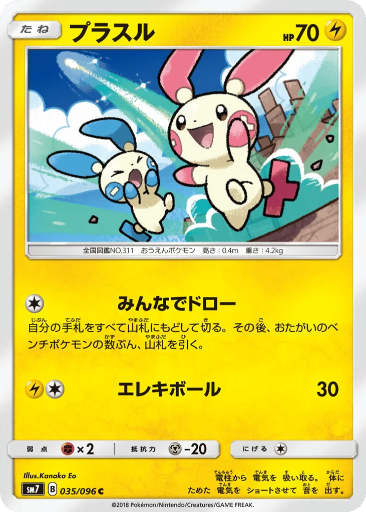 Plusle · Sky-Splitting Charisma