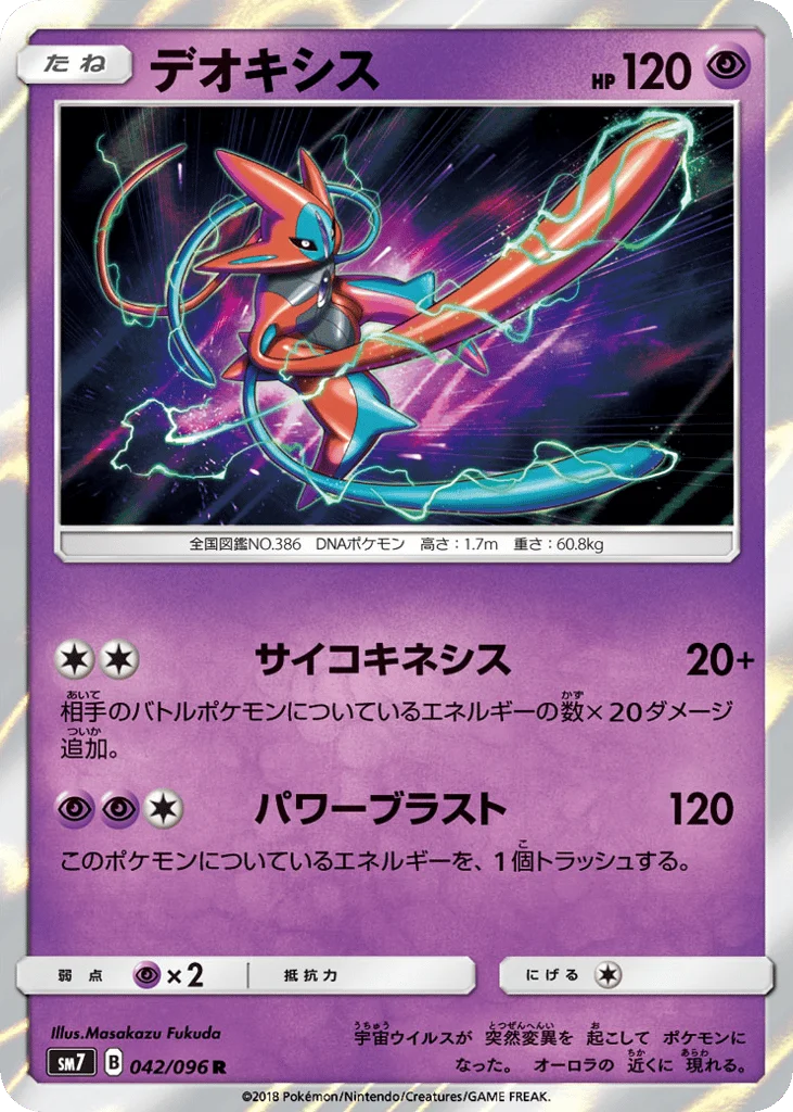 Deoxys · Sky-Splitting Charisma