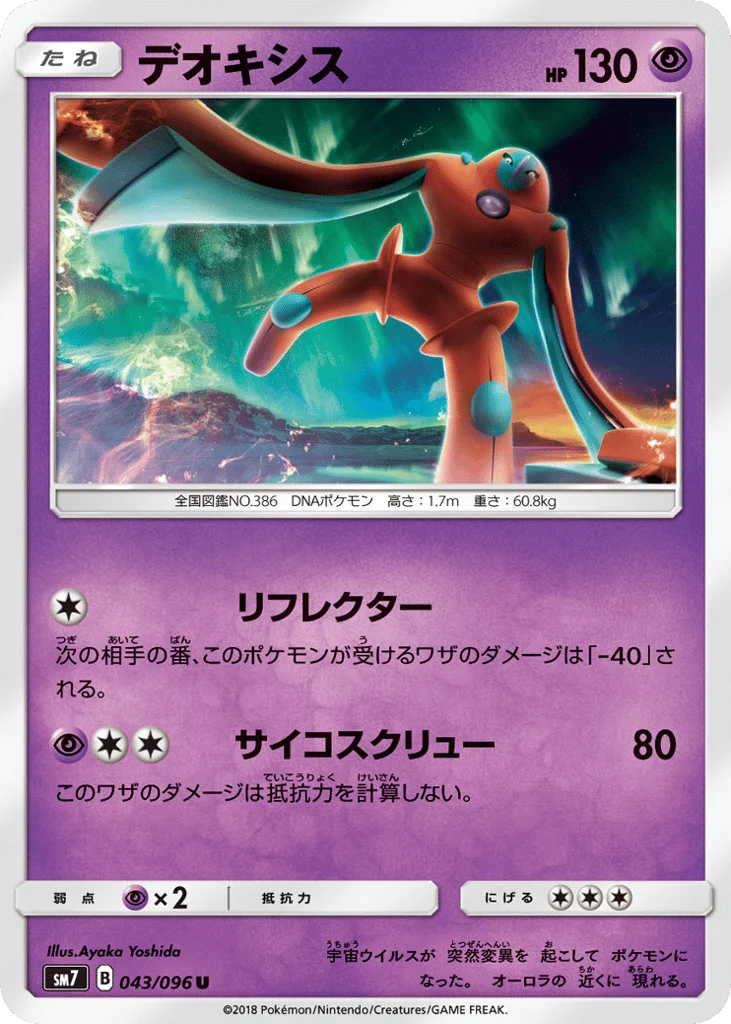 Deoxys · Sky-Splitting Charisma