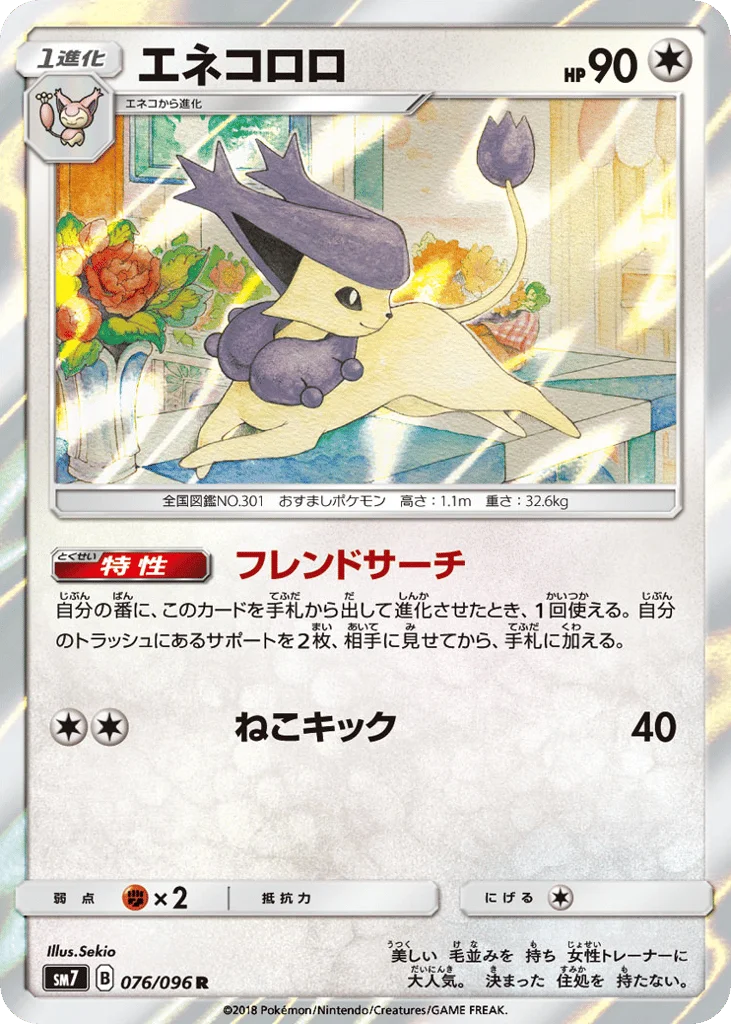 Delcatty · Sky-Splitting Charisma
