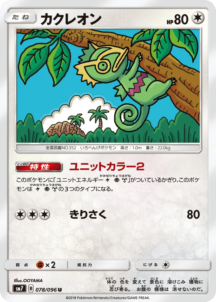 Kecleon · Sky-Splitting Charisma