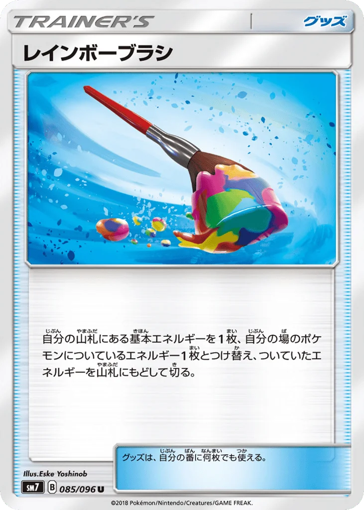 Rainbow Brush · Sky-Splitting Charisma