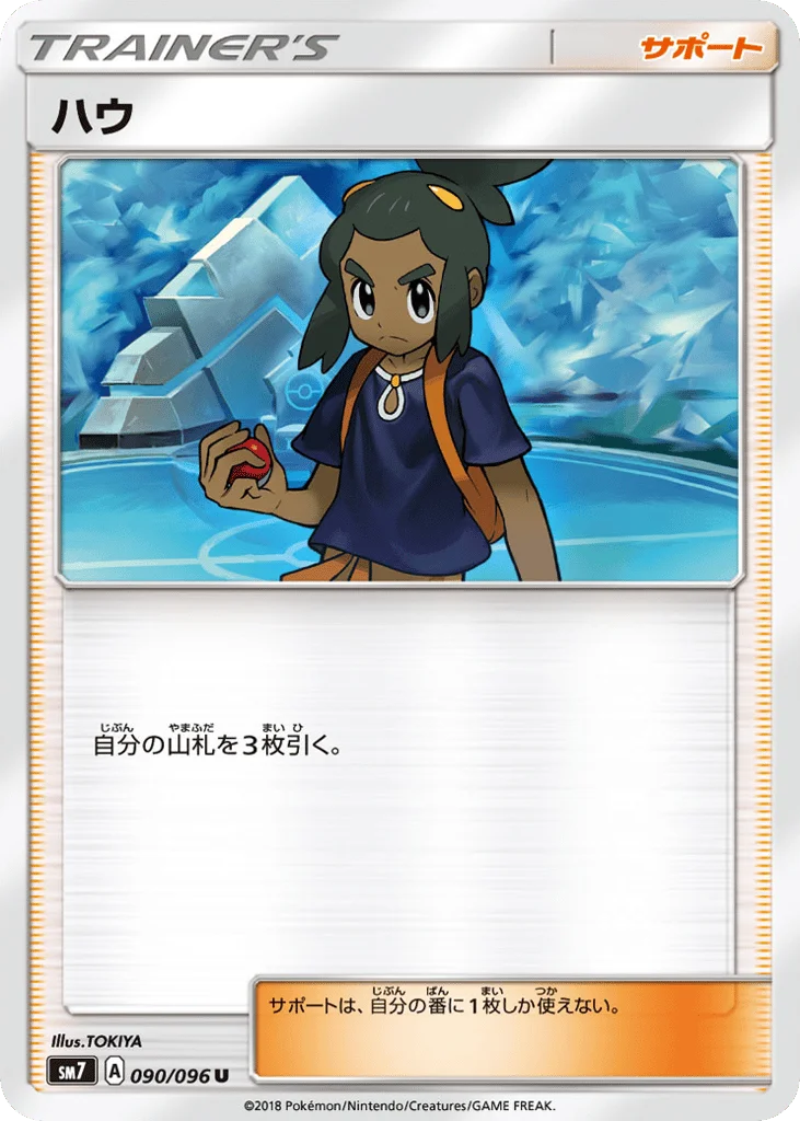 Hau · Sky-Splitting Charisma