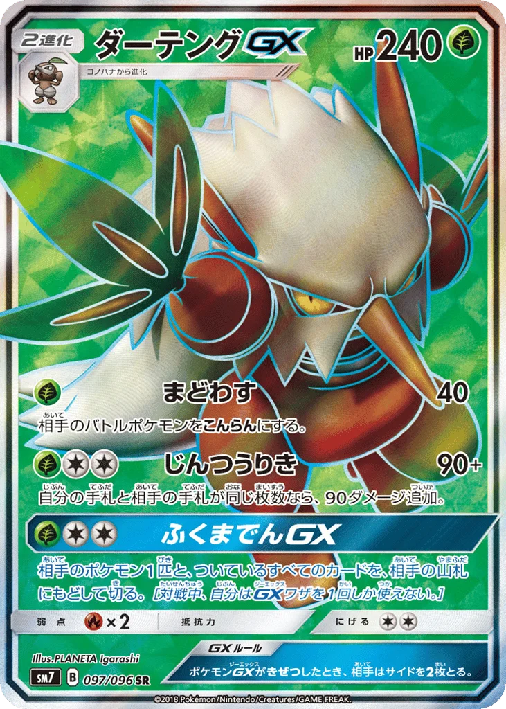 Shiftry-GX · Sky-Splitting Charisma