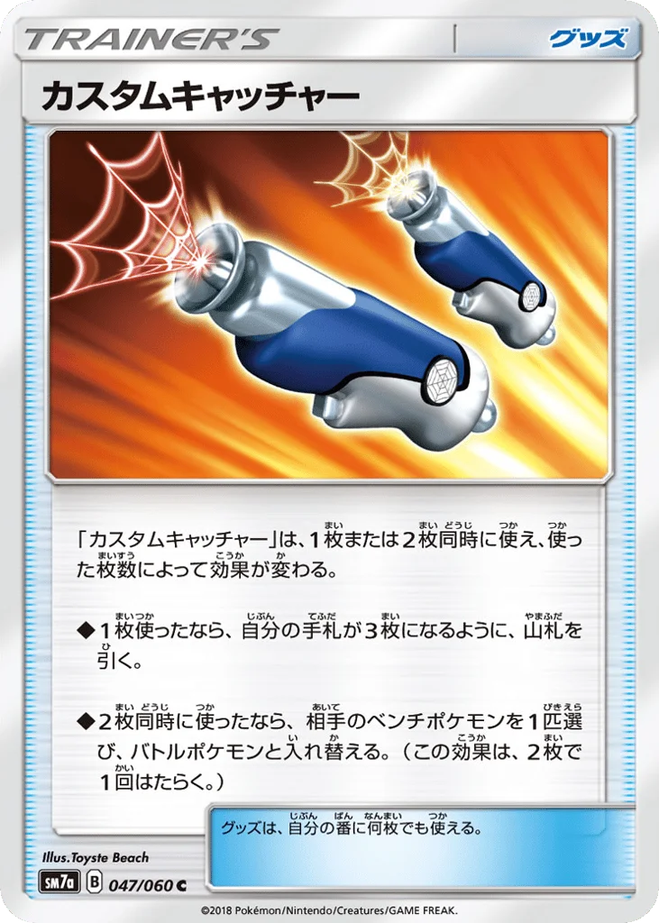 Custom Catcher · Thunderclap Spark
