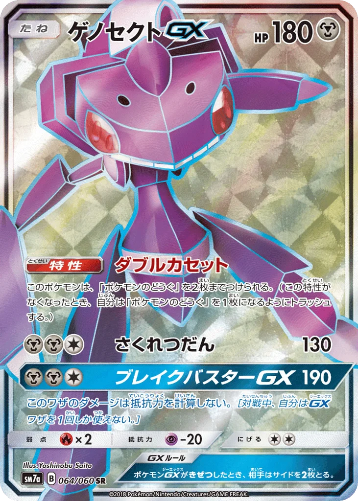 Genesect-GX · Thunderclap Spark