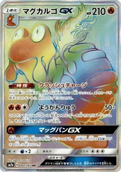 マグカルゴGX