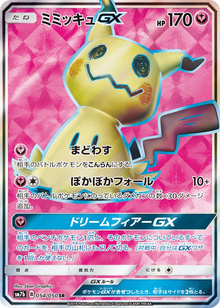 Mimikyu-GX · Fairy Rise