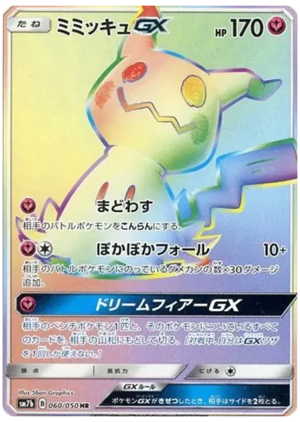 Mimikyu-GX · Fairy Rise