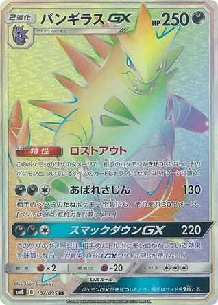 Tyranitar-GX · Super-Burst Impact