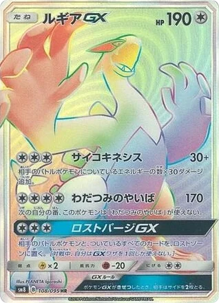 Lugia-GX · Super-Burst Impact