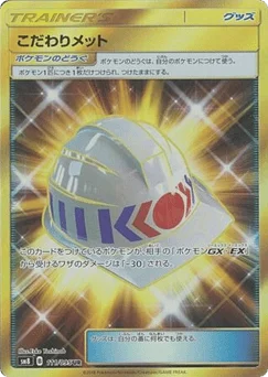 こだわりメット
