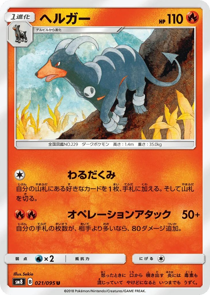 Houndoom · Super-Burst Impact