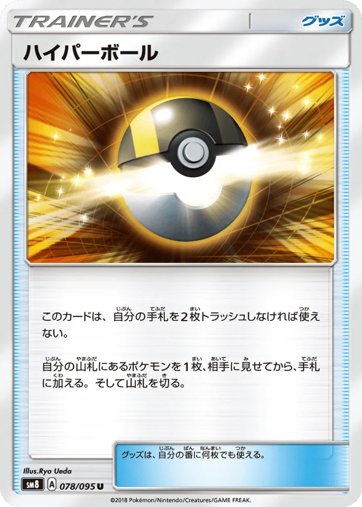 Ultra Ball · Super-Burst Impact