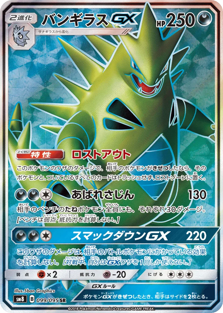 Tyranitar-GX · Super-Burst Impact