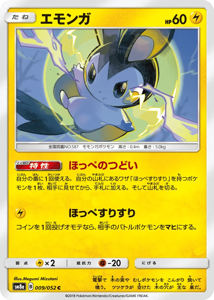 Emolga · Dark Order