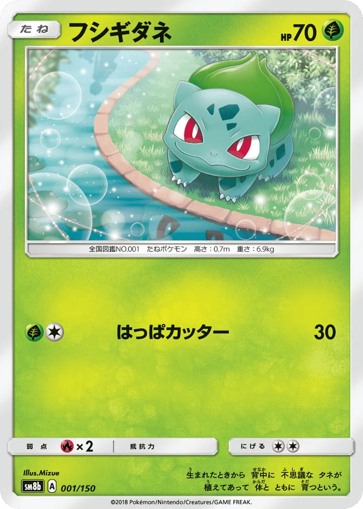 Bulbasaur · GX Ultra Shiny