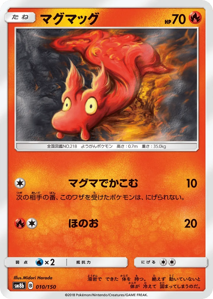 Slugma · GX Ultra Shiny