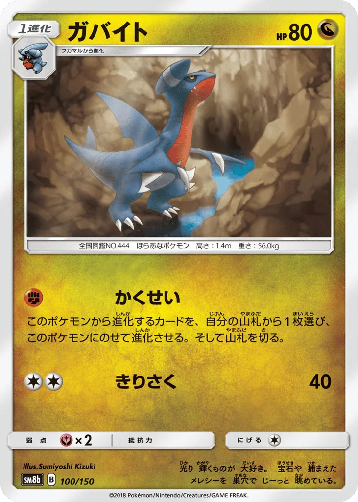 Gabite · GX Ultra Shiny