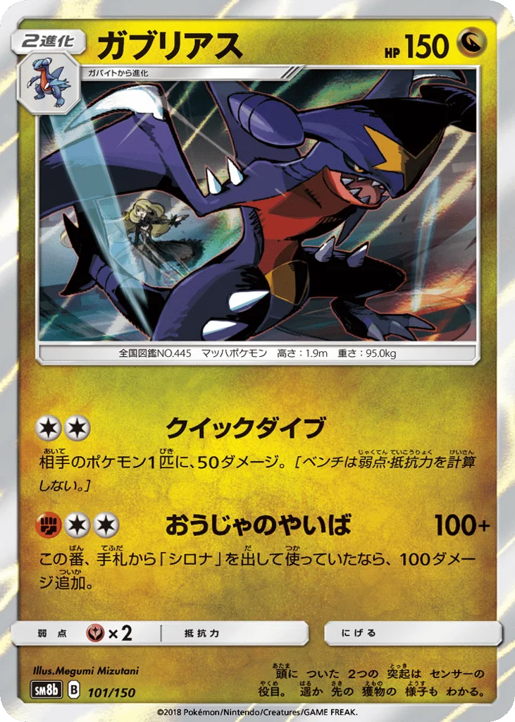 Garchomp · GX Ultra Shiny