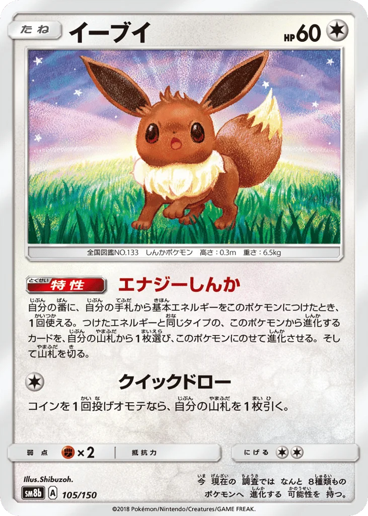 Eevee · GX Ultra Shiny