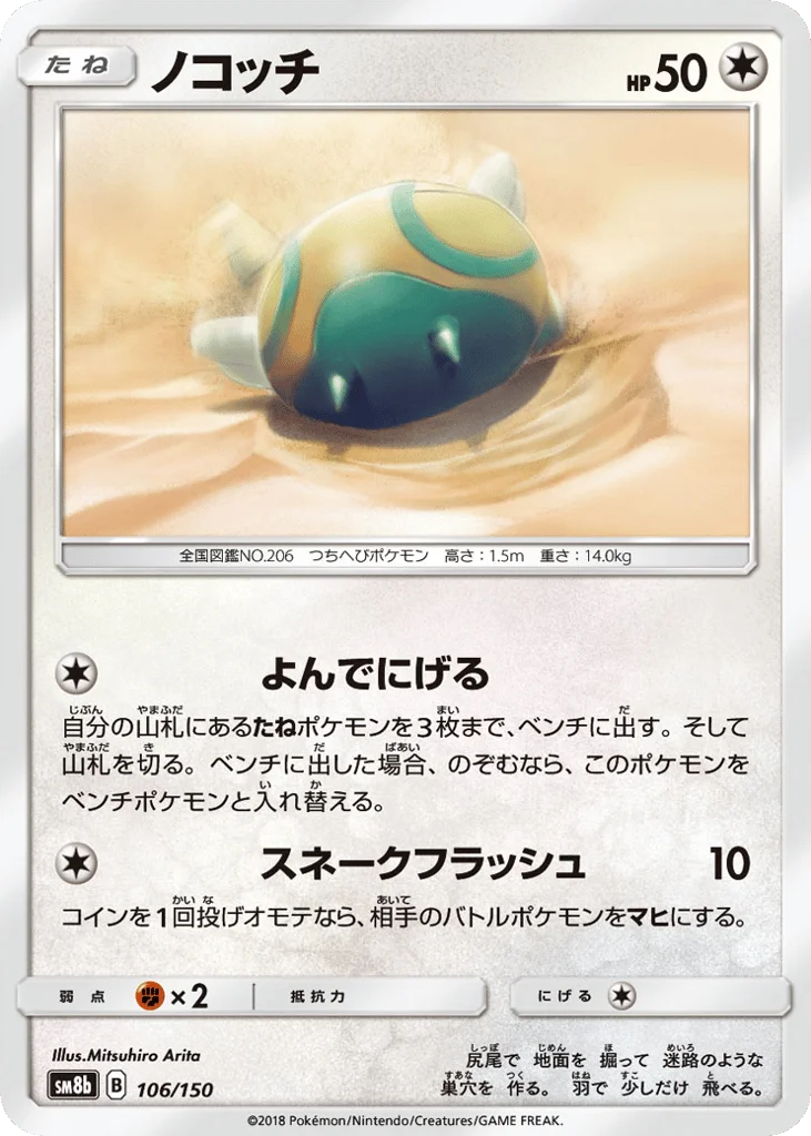 Dunsparce · GX Ultra Shiny