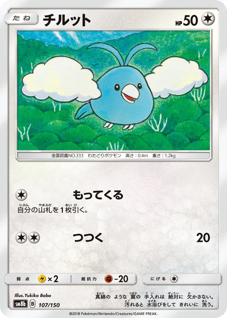 Swablu · GX Ultra Shiny