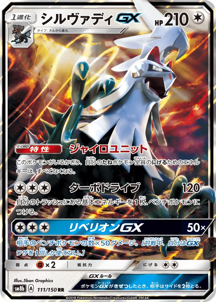 Silvally-GX · GX Ultra Shiny