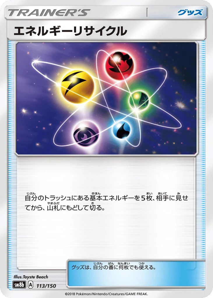 Energy Recycler · GX Ultra Shiny