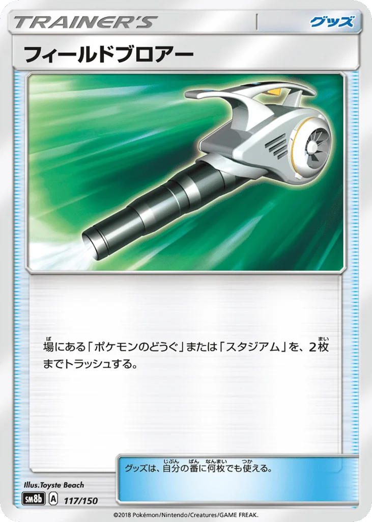 Field Blower · GX Ultra Shiny