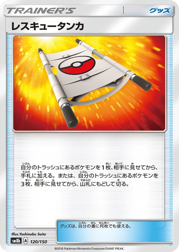 Rescue Stretcher · GX Ultra Shiny