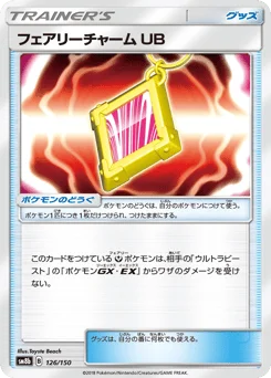 フェアリーチャーム UB