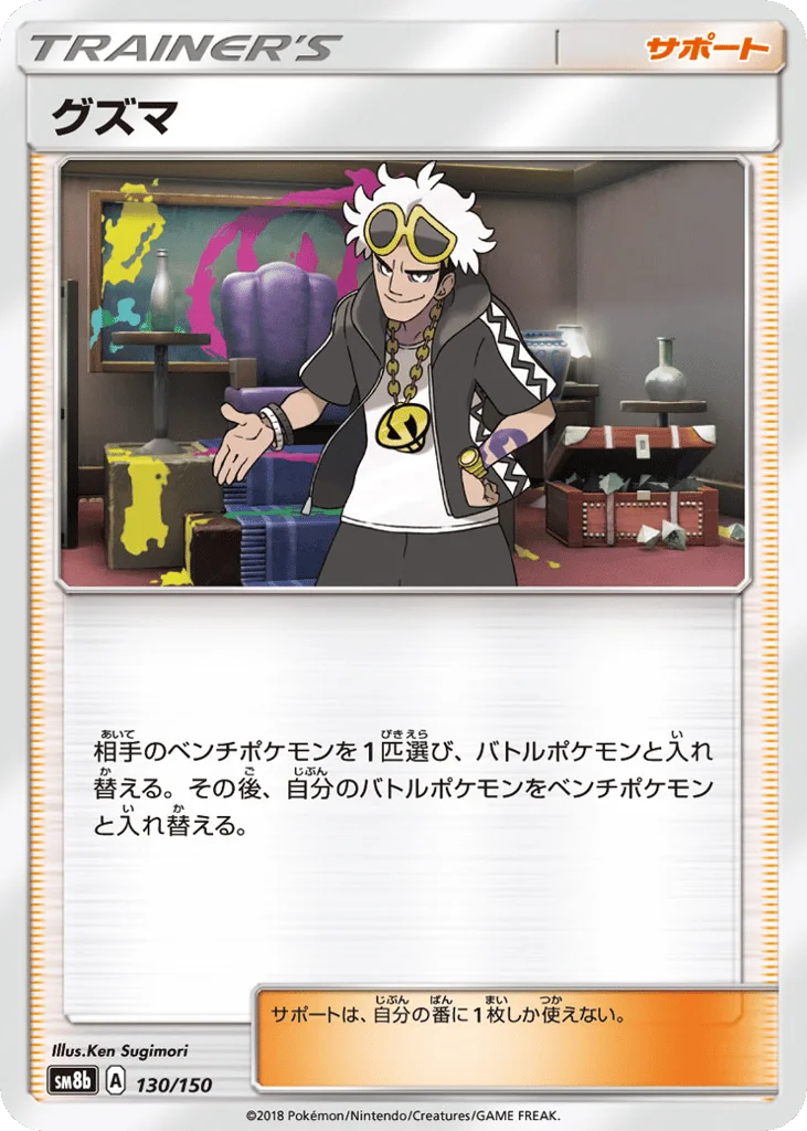 Guzma · GX Ultra Shiny