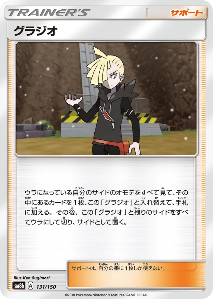 Gladion · GX Ultra Shiny