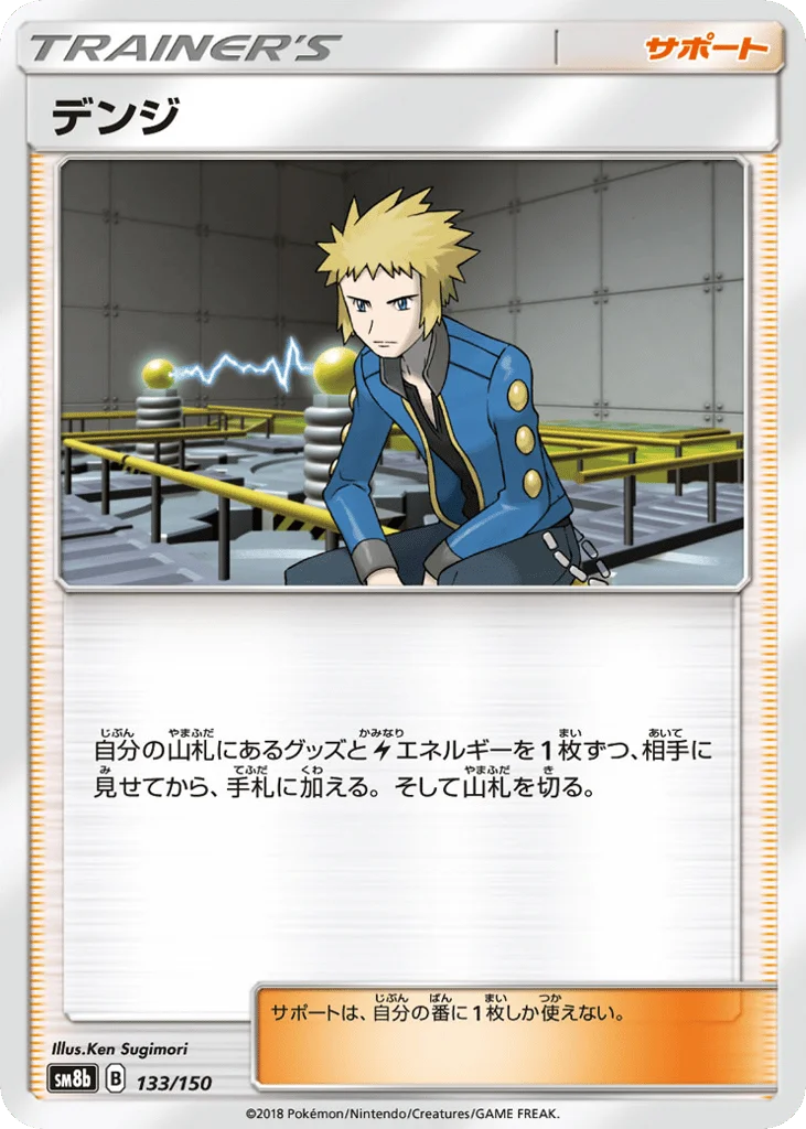 Volkner · GX Ultra Shiny