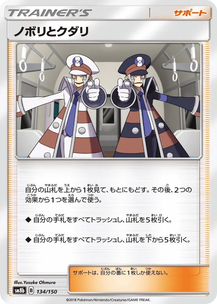 Ingo & Emmet · GX Ultra Shiny