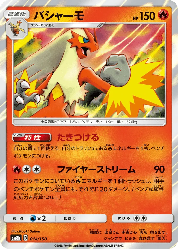 Blaziken · GX Ultra Shiny