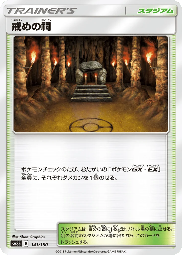 Shrine of Punishment · GX Ultra Shiny