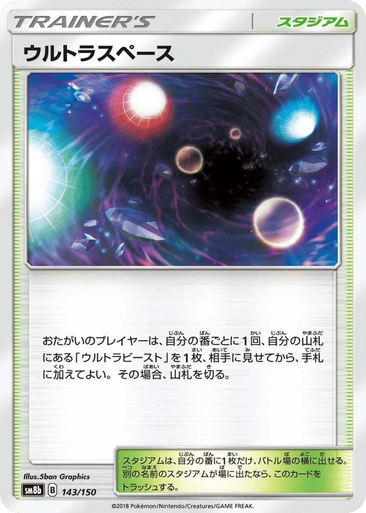 Ultra Space · GX Ultra Shiny