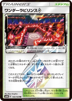 ワンダーラビリンス
