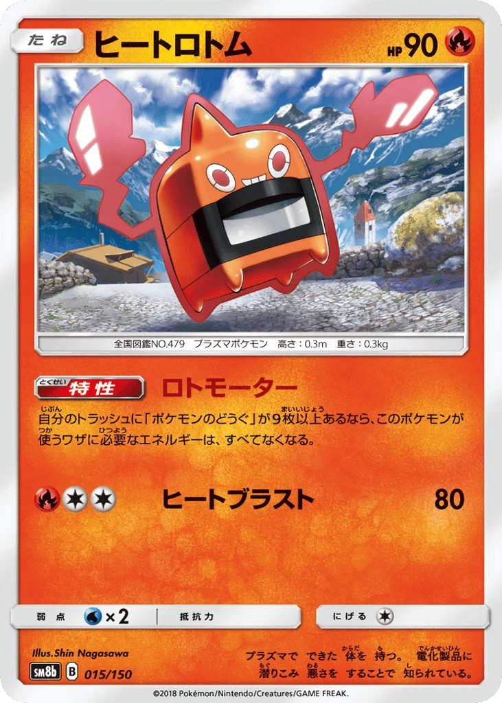 Heat Rotom · GX Ultra Shiny