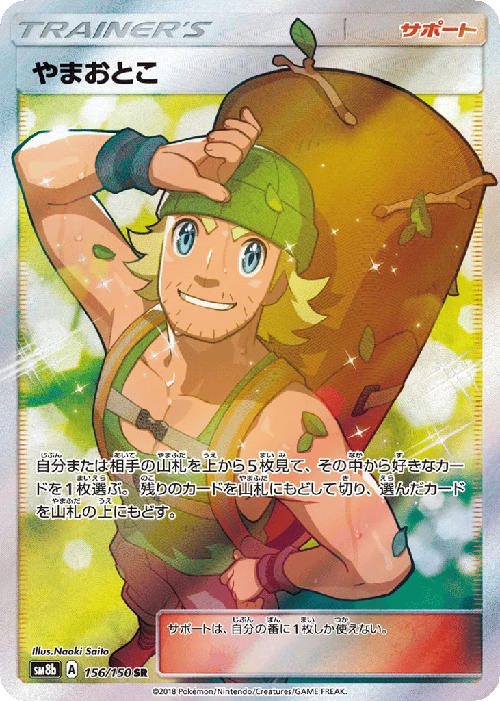 Hiker · GX Ultra Shiny