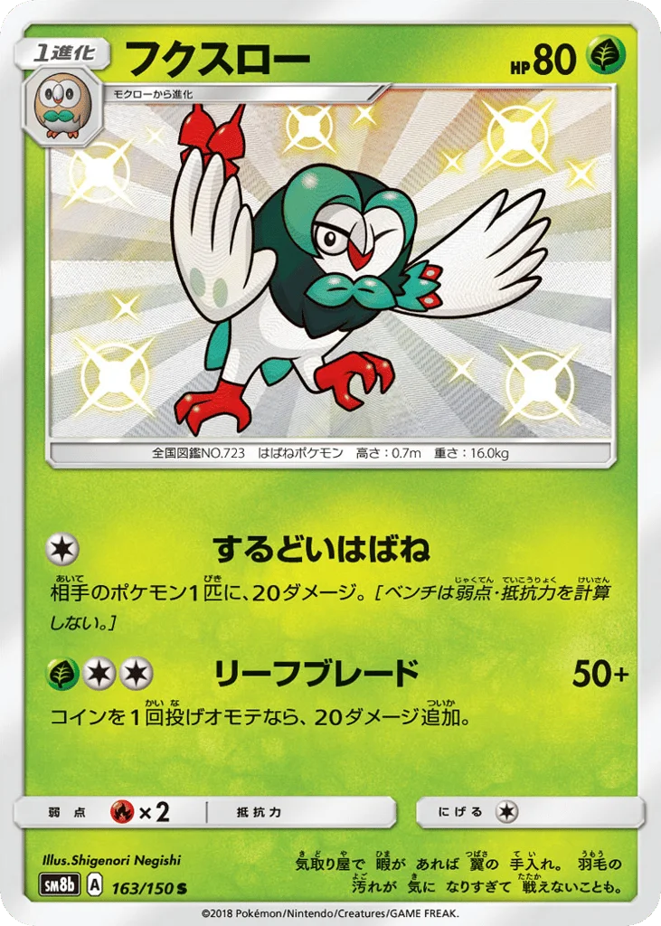 Dartrix · GX Ultra Shiny