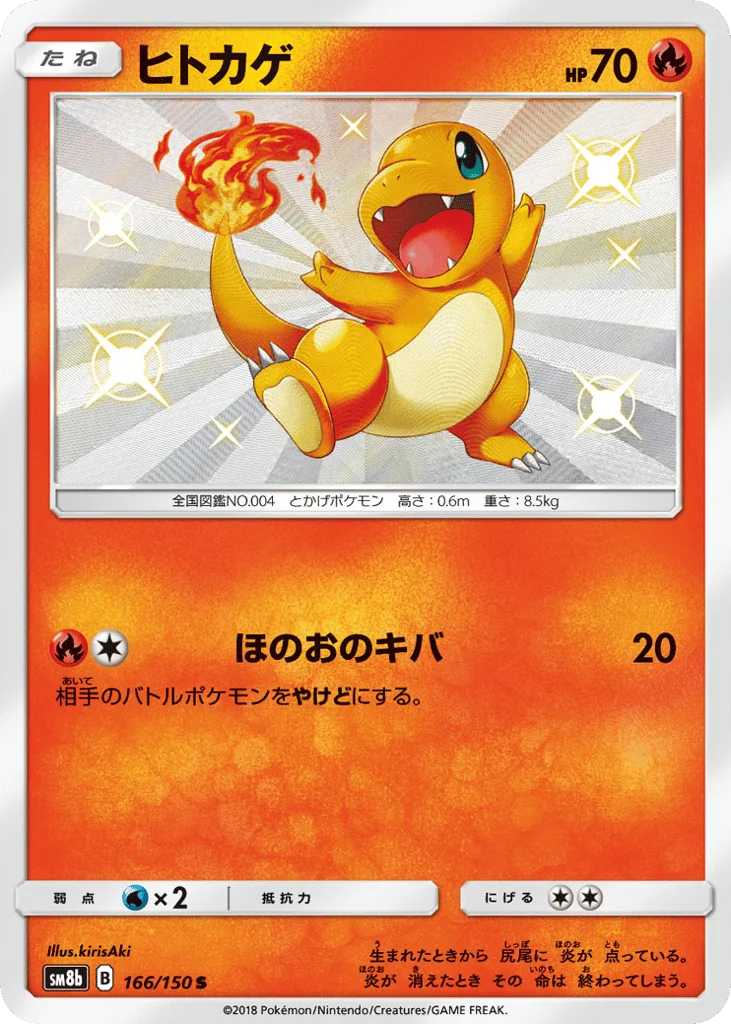 Charmander · GX Ultra Shiny