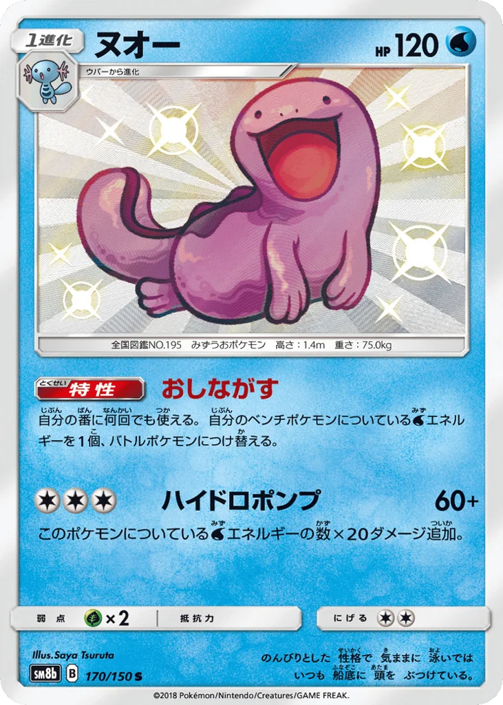 Quagsire · GX Ultra Shiny