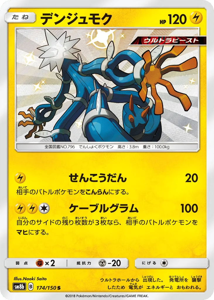Xurkitree · GX Ultra Shiny