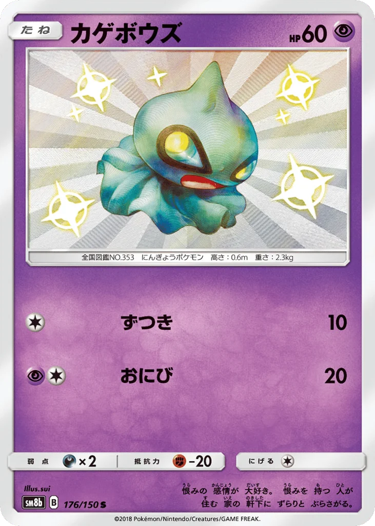 Shuppet · GX Ultra Shiny