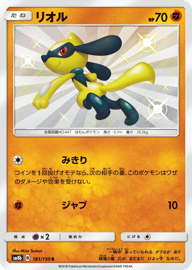 Riolu · GX Ultra Shiny