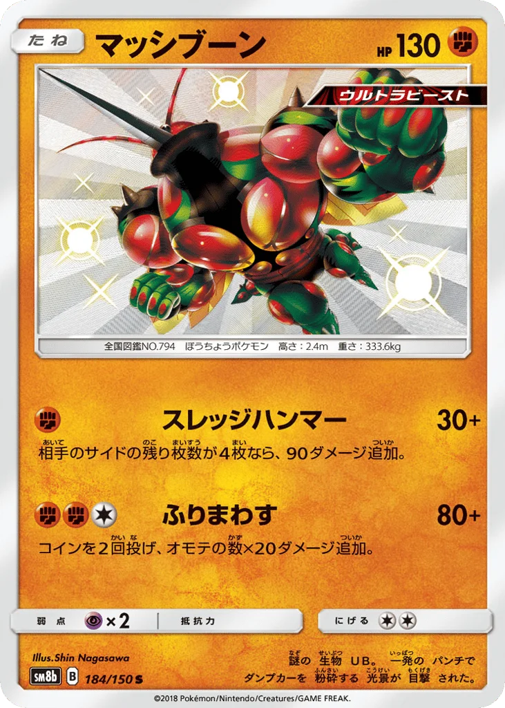 Buzzwole · GX Ultra Shiny