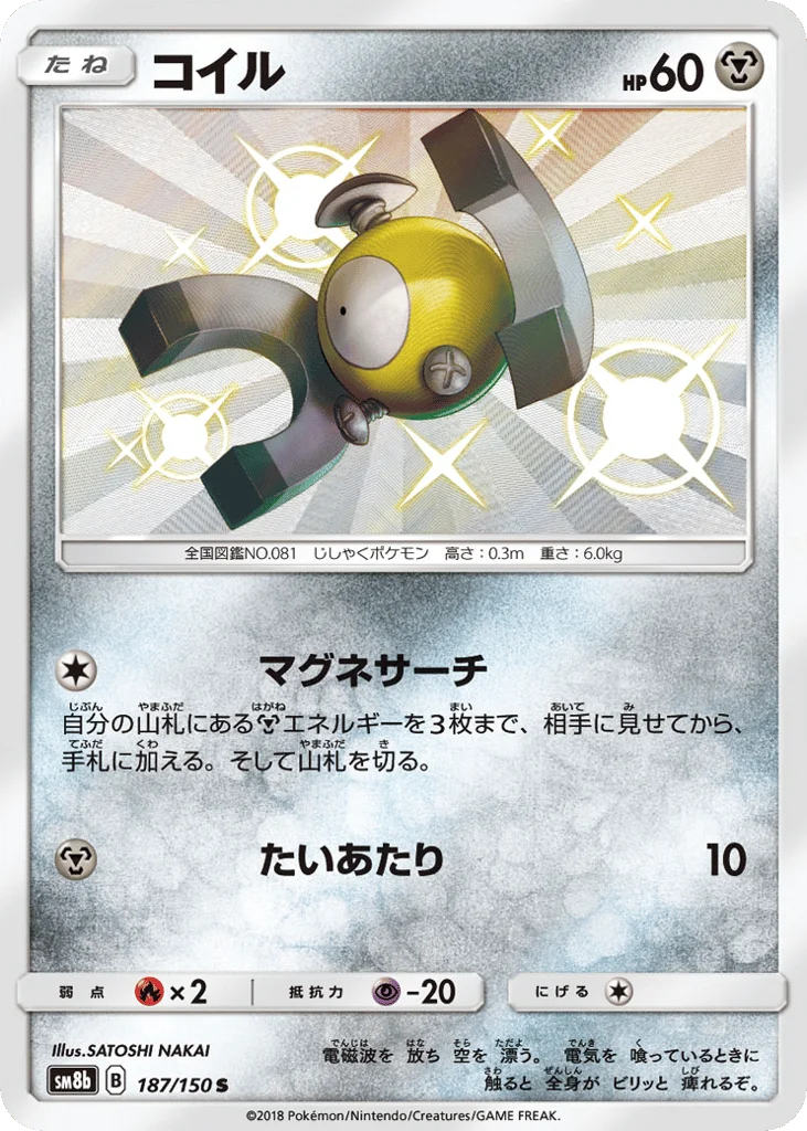 Magnemite · GX Ultra Shiny